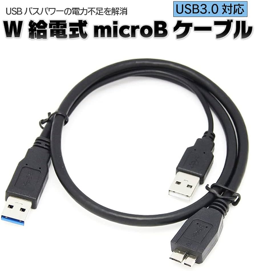 Amazon.co.jp: Lifepower Y字microBケーブル 外付けHDD SSD データ転送